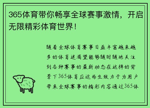 365体育带你畅享全球赛事激情，开启无限精彩体育世界！